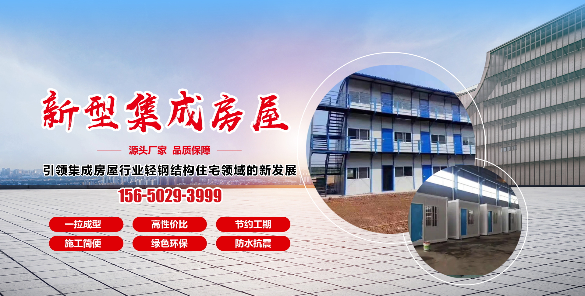 山东盛岳集成房屋有限公司